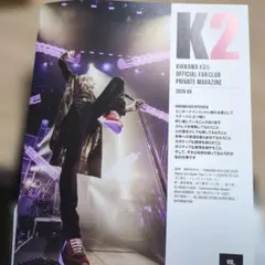 吉川晃司 K2 会報誌 2026年9月号vol208