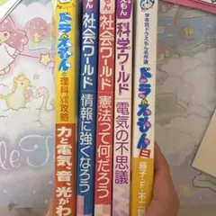 ドラえもんの学習本セット