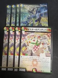 ピザスターのアンティハムト　俳句爵 Drache der'Bande 4枚セット