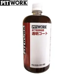 PITWORK 透明コート 7本 おまけ付き - メルカリ