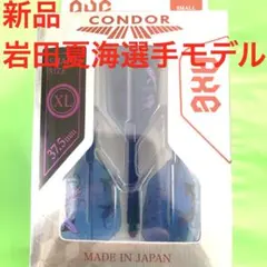 新品XL岩田夏海TRINIDADトリニダードCONDOR AXEコンドルアックス