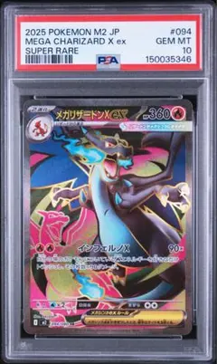 【 PSA10】メガリザードンex SR 094/080 PSA10】メガリザードンX ex SR 094/080 - メルカリ