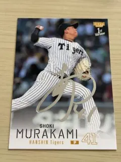 阪神タイガース 村上頌樹 直筆サイン色紙 Amazon.co.jp: 阪神タイガース 村上頌樹選手 サイン色紙 : 文房具