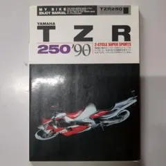 TZR250(3MA1)特集本「NEW TZR250 Special Book」 - メルカリ