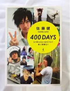 2025年最新】佐藤健 ブログの人気アイテム - メルカリ