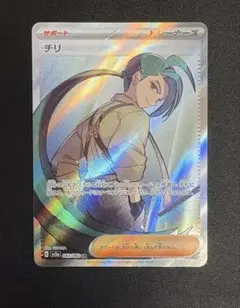 ポケモンカード　チリ SR SV3a レイジングサーフ 083/062