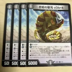 忍蛇の聖沌c0br4 初期 4枚 - メルカリ