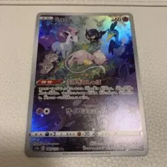 ミュウ　ar