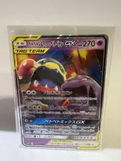 ベトベトン＆アローラベトベトンGX SR SM10 ダブルブレイズ 098/0… ベトベトン＆アローラベトベトンGX SR SM10 ダブルブレイズ 098/0