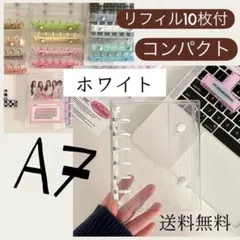 リフィル付きA7 シール帳 6穴バインダー 14色 選べる 推し活ホワイト
