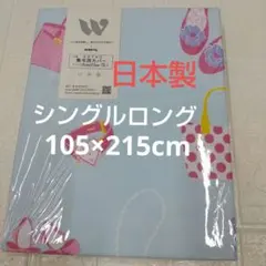 WESTY敷布団用カバー 105cm x 215cmシングルロング ブルー日本製