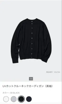 新品 UNIQLO UVカット クルーネックカーディガン 長袖 M ユニクロ