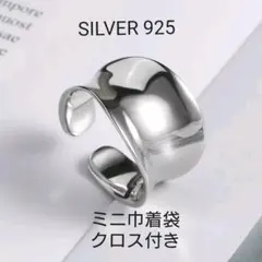 SILVER 925　ワイド　オープンリング　フリーサイズ　新品　メルカリ便