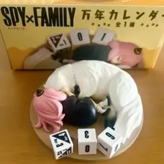 万年カレンダー アーニャ アミューズメント専用景品 タイトー TAITOのサムネイル