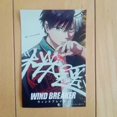 WIND BREAKER 　映画プレゼント 第2弾 イラストステッカー　桜遥