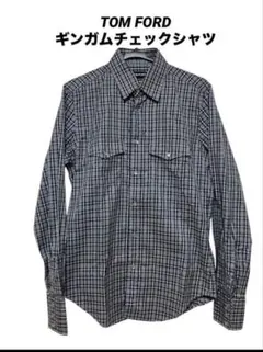 TOM FORD トムフォード ウエスタン調ギンガムチェックシャツ ブルー