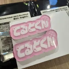 騎士X てるとくん　ランダムヘアクリップ　2個セット