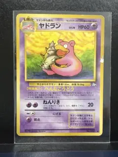 ポケモンカード旧裏 ヤドン 第3弾拡張パック 化石の秘密 5t2 - メルカリ