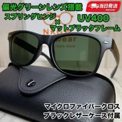 ウェリントン 偏光サングラス UV400 スモークグリーン ドライブ ツーリングのサムネイル