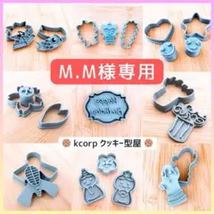 M.M様 リクエスト 3点 まとめ商品