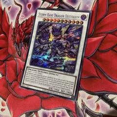 遊戯王　アジア版　嵐忌竜デストゥビム　プリズマティックシークレットレア 遊戯王 泰亜版 嵐忌竜デストゥビム アルティメットレア - メルカリ