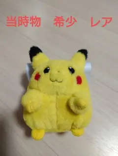 2026年最新】ピカチュウ ぬいぐるみ 初期の人気アイテム - メルカリ