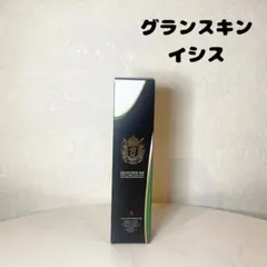 リアボーテ　グランスキン　イシス　新品未使用　正規品 GRAND SKIN ISIS｜RE L'ABEAUTE（リアボーテ）「GRAND SKIN」シリーズ