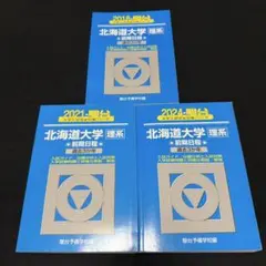 九州大学 理系 前期日程 過去問題集 10年分2013〜2023 - メルカリ