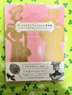 ヴィクトリアンファッション素材集 エレガントな965点のイラスト・コレクション