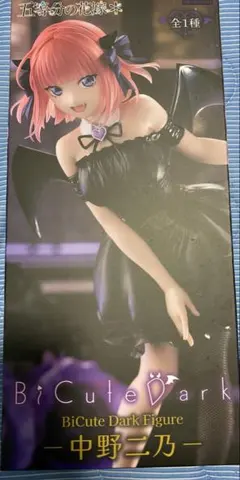 五等分の花嫁　BiCute Dark Figure 中野二乃　フィギュア