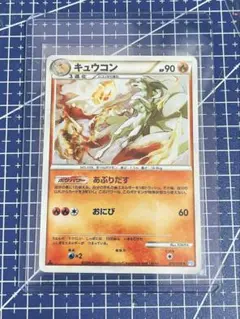 キュウコン 1EDITION 013/070 ★ L1