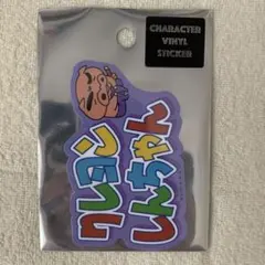 クレヨンしんちゃん キャラクター ステッカー ぶりぶりざえもん ロゴ シール