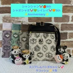 샨 9주년 샤오레이 5주년 기념 (릴 포함) ☆ 판다 사코체