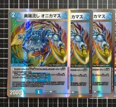 デュエマ：『異端流しオニカマス』(11/14)U×3⑲のサムネイル