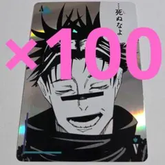 ギラギラトランプ　領域展開フェア　呪術廻戦　脹相　カード　トランプ　ブロマイド