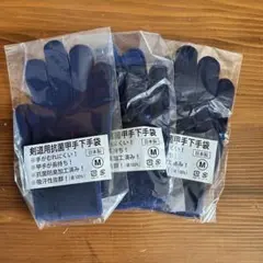 剣道 小手下 手袋 Mサイズ 3個セット新品