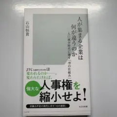 何以吸引人才的企業與眾不同～人口減少時代下打破的「空氣機制」～