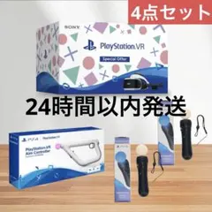 PlayStation VR 4点セット Special Offer プレステ4