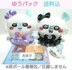 【モモンガ】まじかるちいかわBIGぬいぐるみ２種／寝そべりマスコット／おまけ