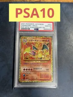 2026年最新】リザードン 25th psa10の人気アイテム - メルカリ