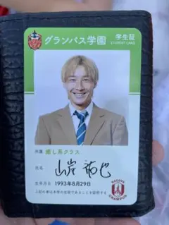 名古屋グランパス　山岸　学生証カード