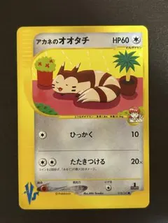 アカネのオオタチ ○ ポケモンカード☆VS 018/141 - メルカリ