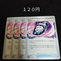 ポケカ　ロストスイーパー　絵違い　４枚セット　汎用　エクストラ　グッズ　Fのサムネイル