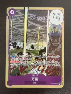 ワンピース カードゲーム 万雷 OP15-078