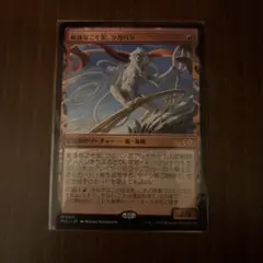 敏捷なこそ泥、ラガバン/Ragavan, Nimble Pilferer　MTGのサムネイル