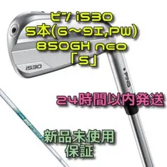 ピン i530 アイアン5本(6～9I,PW) モーダス3 ツアー105「S」 - メルカリ