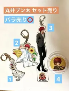 丸井ブン太 アクリルキーホルダー 缶バッチ セット