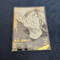 ハイキュー!! バボカ!! BREAK 孤爪研磨　頂P ゴミ捨て場の決戦