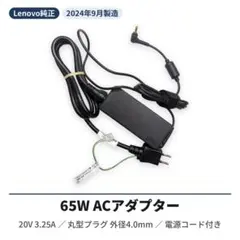 Lenovo純正65W ACアダプター 丸型4.0mm ADLX65NCC3A