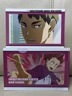 ハイキュー ミニクリアファイル＋ポストカード 牛島若利＆天童覚